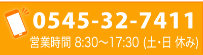 お電話はこちら｜デイサービス ハッピーライフ