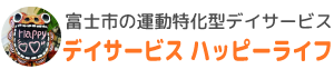 デイサービス ハッピーライフ